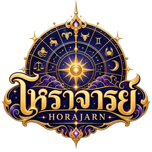 ตราสัญลักษณ์โหราจารย์